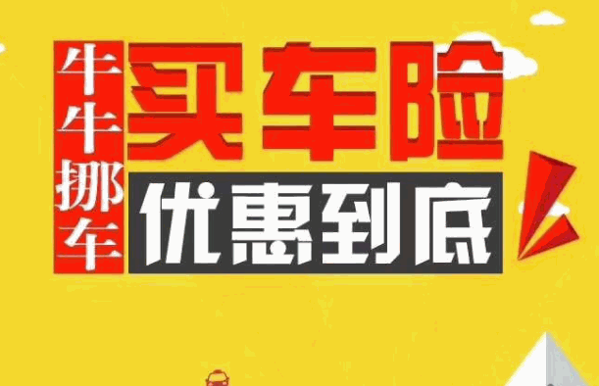 牛牛挪车