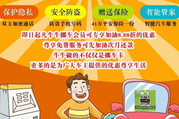 牛牛挪车