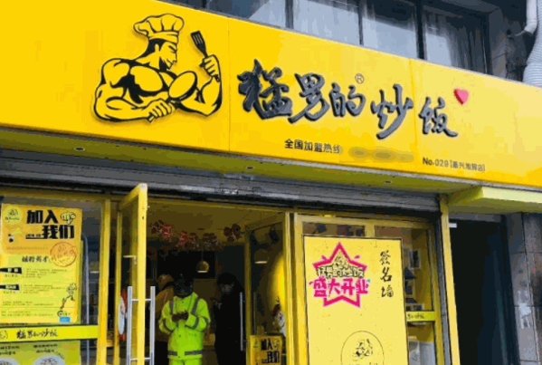 联盟港式铁板炒饭
