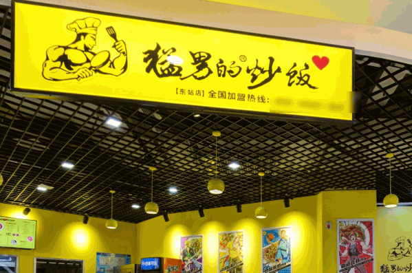 联盟港式铁板炒饭