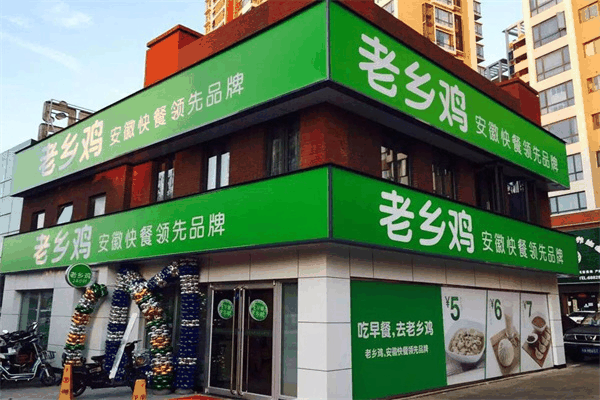 老乡鸡快餐