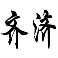 齐济煲仔饭加盟