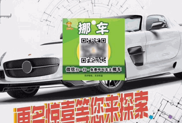 牛牛挪车