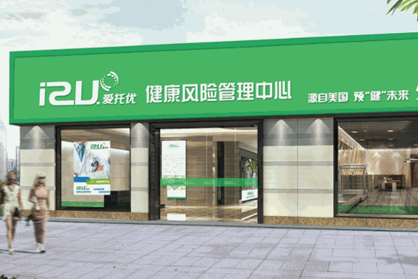 爱托优健康管理