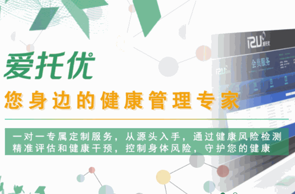 爱托优健康管理