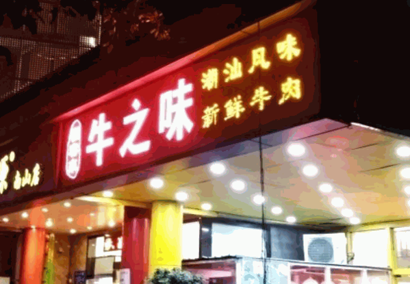 千锅王火锅