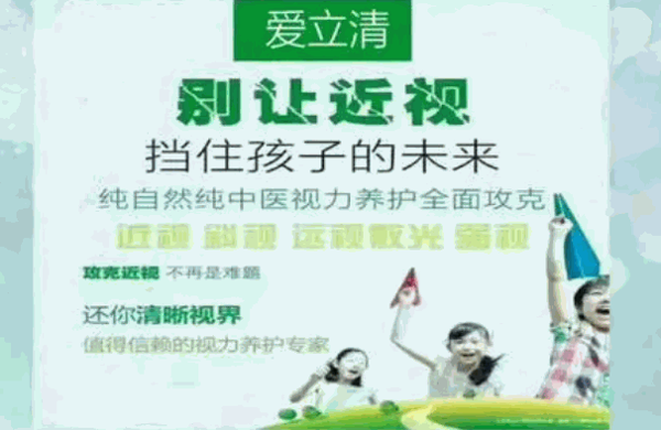 本草福目堂视力康复馆