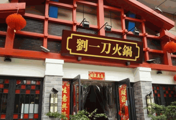千锅王火锅
