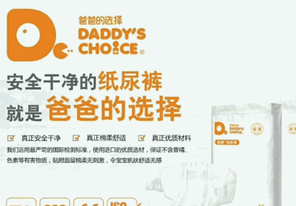爸爸的选择纸尿裤