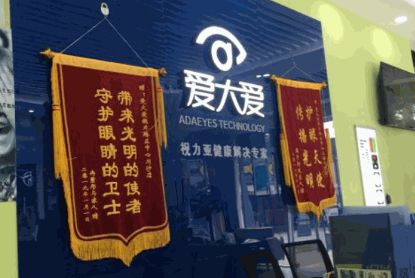 爱大爱眼镜