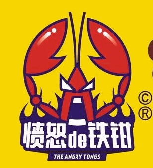 愤怒的铁钳加盟