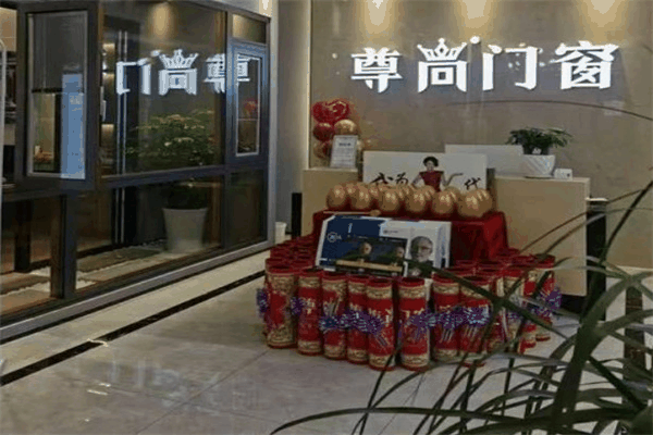 尊尚门窗