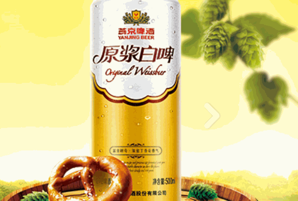 燕京啤酒
