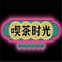 喫茶时光奶茶加盟