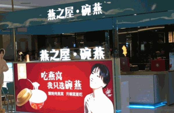 燕之屋燕窝