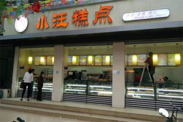 小汪糕点