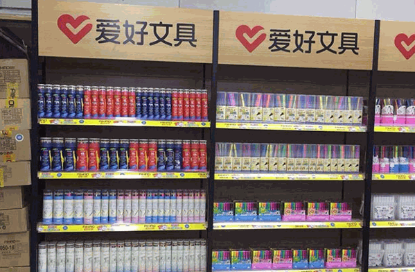 爱好文具