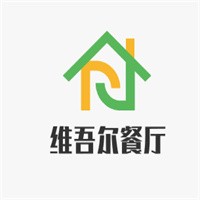 维吾尔餐厅加盟