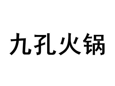 九孔火锅加盟