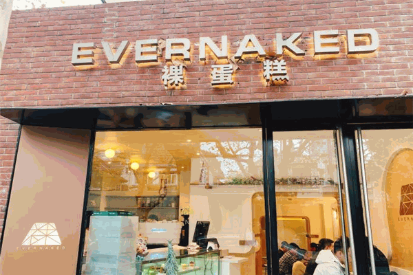 EVERNAKED裸蛋糕