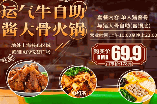 啃骨头39元自助火锅