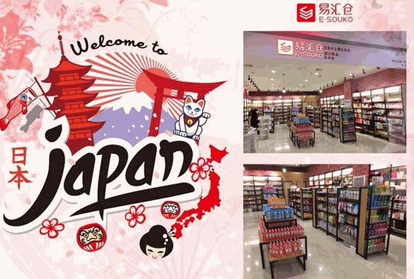 易点鲜进口商品