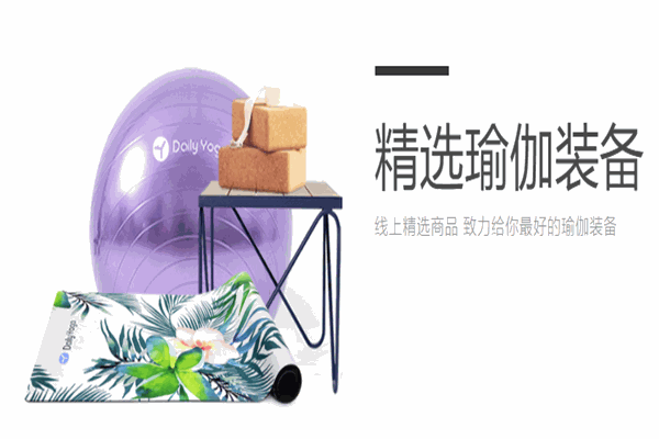每日瑜伽