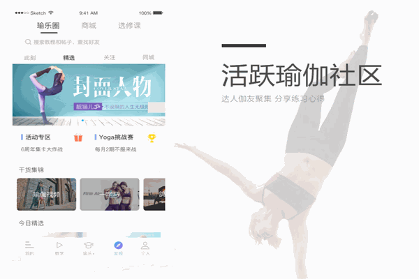每日瑜伽