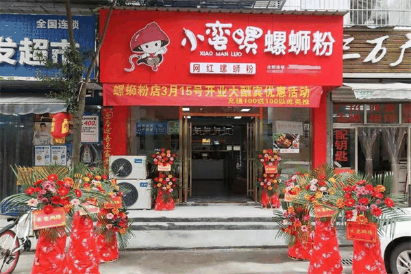 小蛮螺螺蛳粉