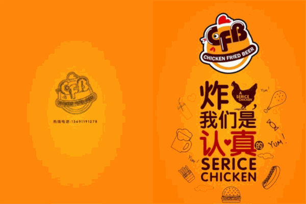 CFB炸鸡啤酒