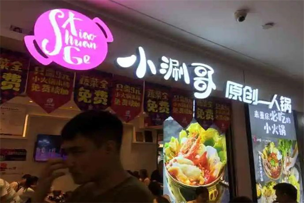 千锅王火锅