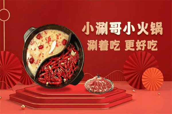 千锅王火锅