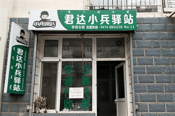 小兵驿站