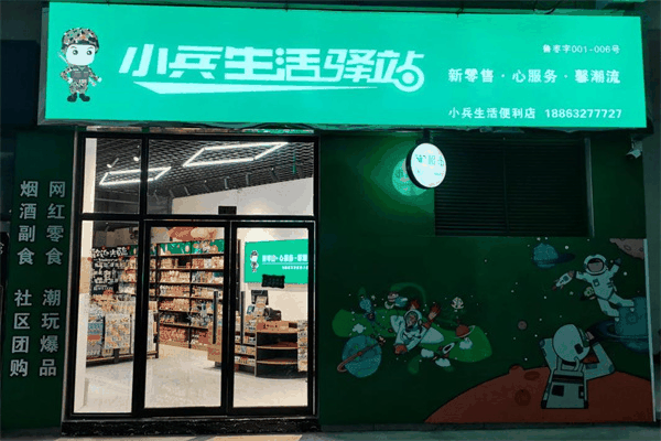 小兵驿站