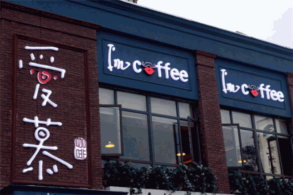 爱慕蛋糕店