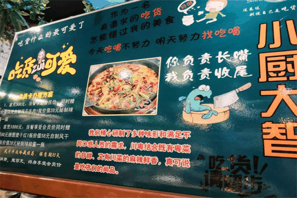 小厨大智