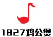 1827重庆鸡公煲加盟