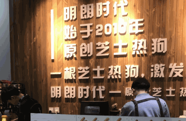 偶萌明朗热狗
