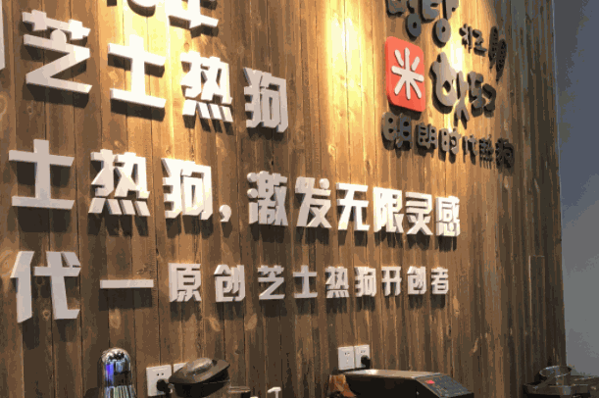 偶萌明朗热狗