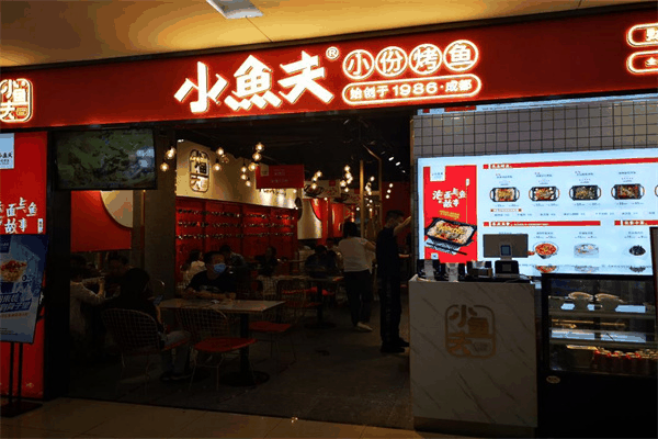 小鱼夫小份烤鱼
