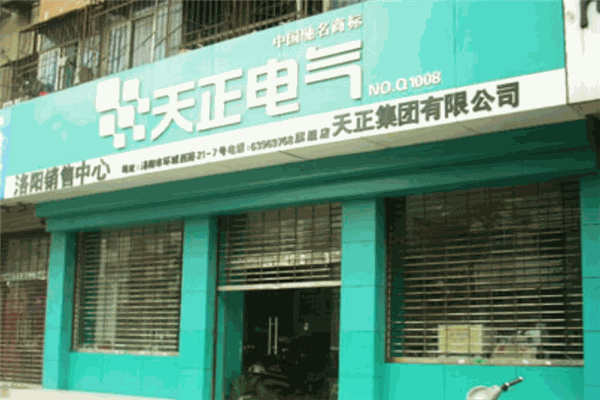 天正电气