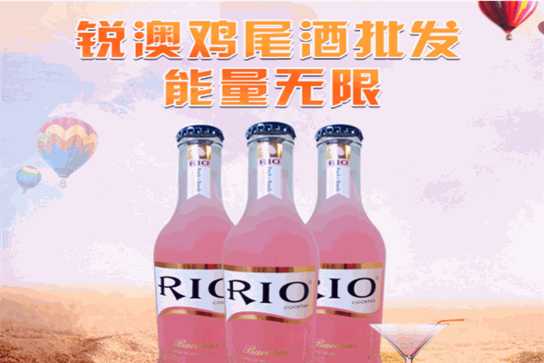 锐澳鸡尾酒