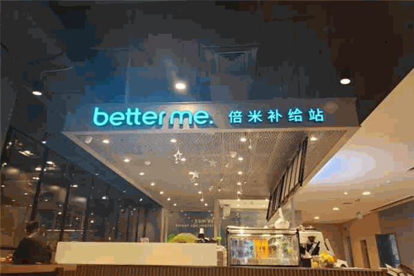 better me倍米轻食