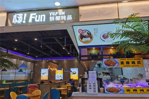 椰FUN炖品