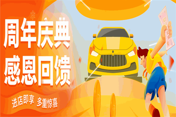 喜相逢汽车