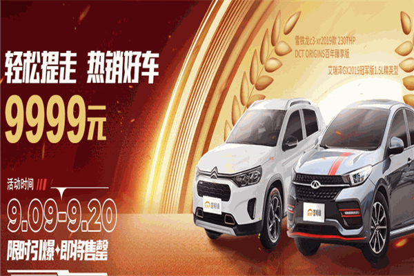 喜相逢汽车