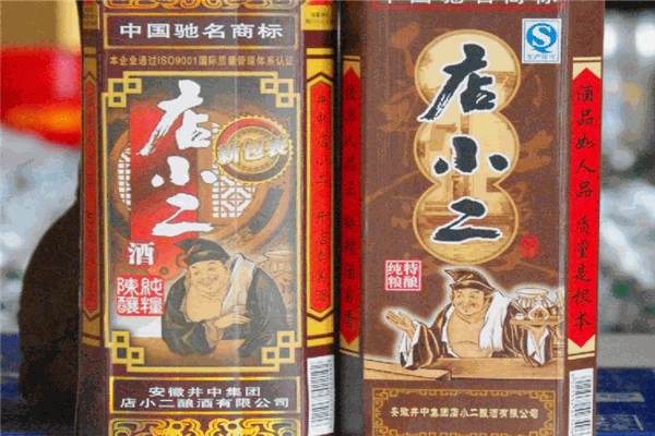 店小二酒