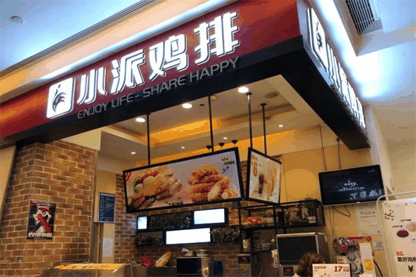 小派鸡排