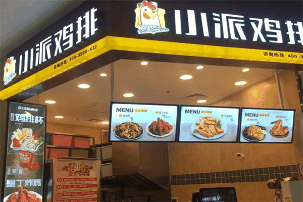 小派鸡排