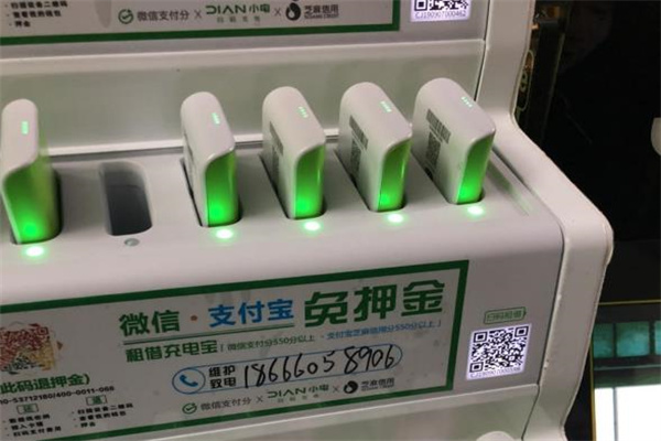 小电充电宝